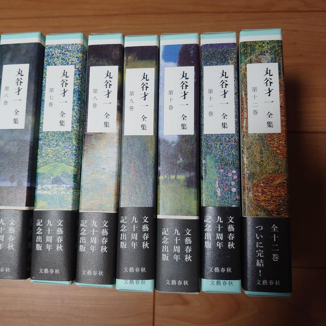 【値下げ】美品　丸谷才一全集　12巻セット