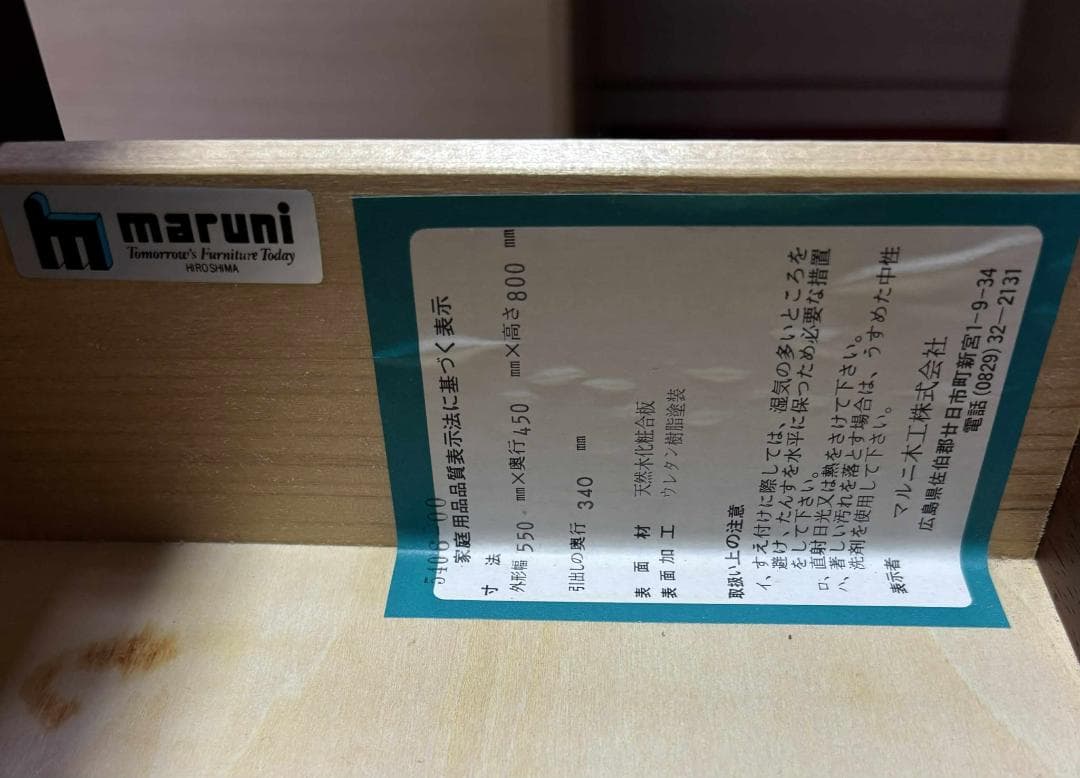 MARUNI マルニ地中海電話台・FAX台・キャビネットUsed