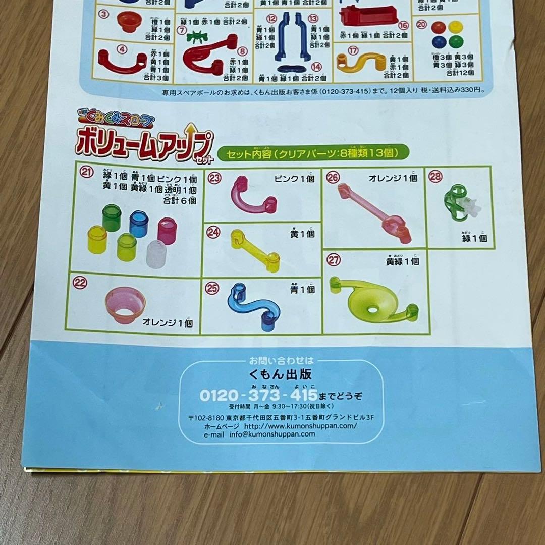 KUMON　くみくみスロープ　大量　まとめ売り　約5セット分