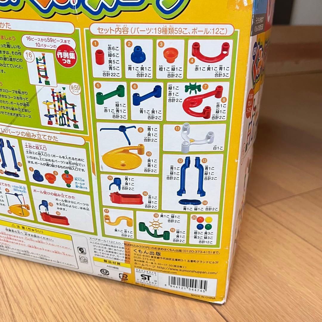 KUMON　くみくみスロープ　大量　まとめ売り　約5セット分