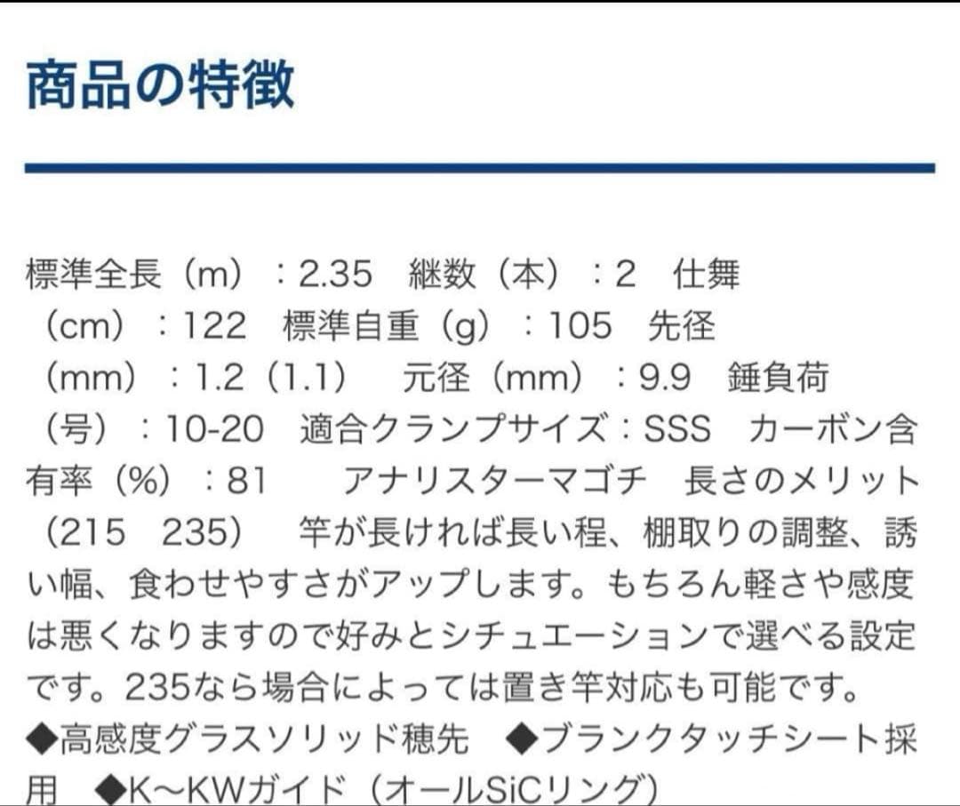 Daiwa ANALYSTAR アナリスター　マゴチ　235