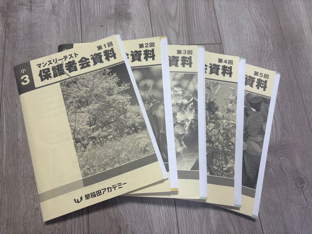 小３　早稲田アカデミー　ワセアカ　マンスリーテスト　1年分セット　原本