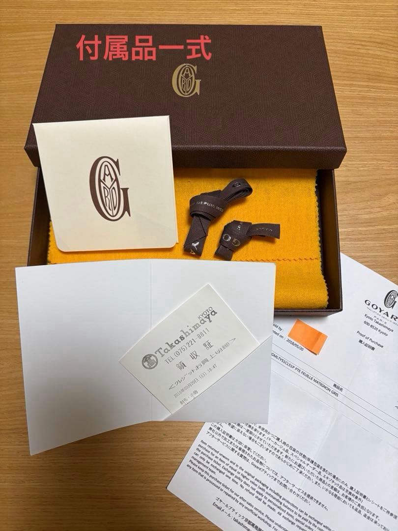 ゴヤール　長財布　マティニョンジップGM