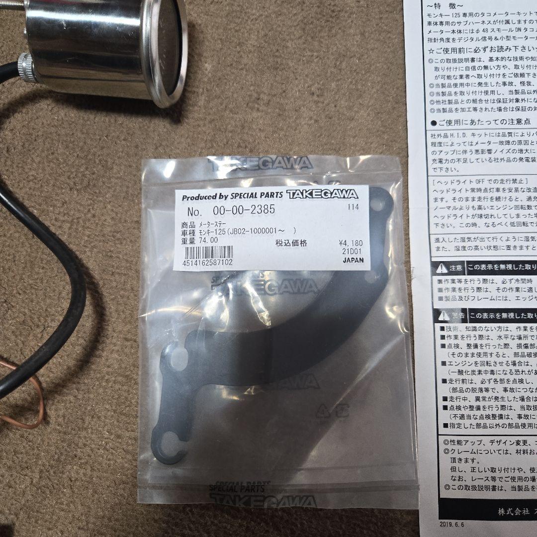 咲*か様 武川　モンキー１２５　JB02 スモール DNタコメーターキット オレ