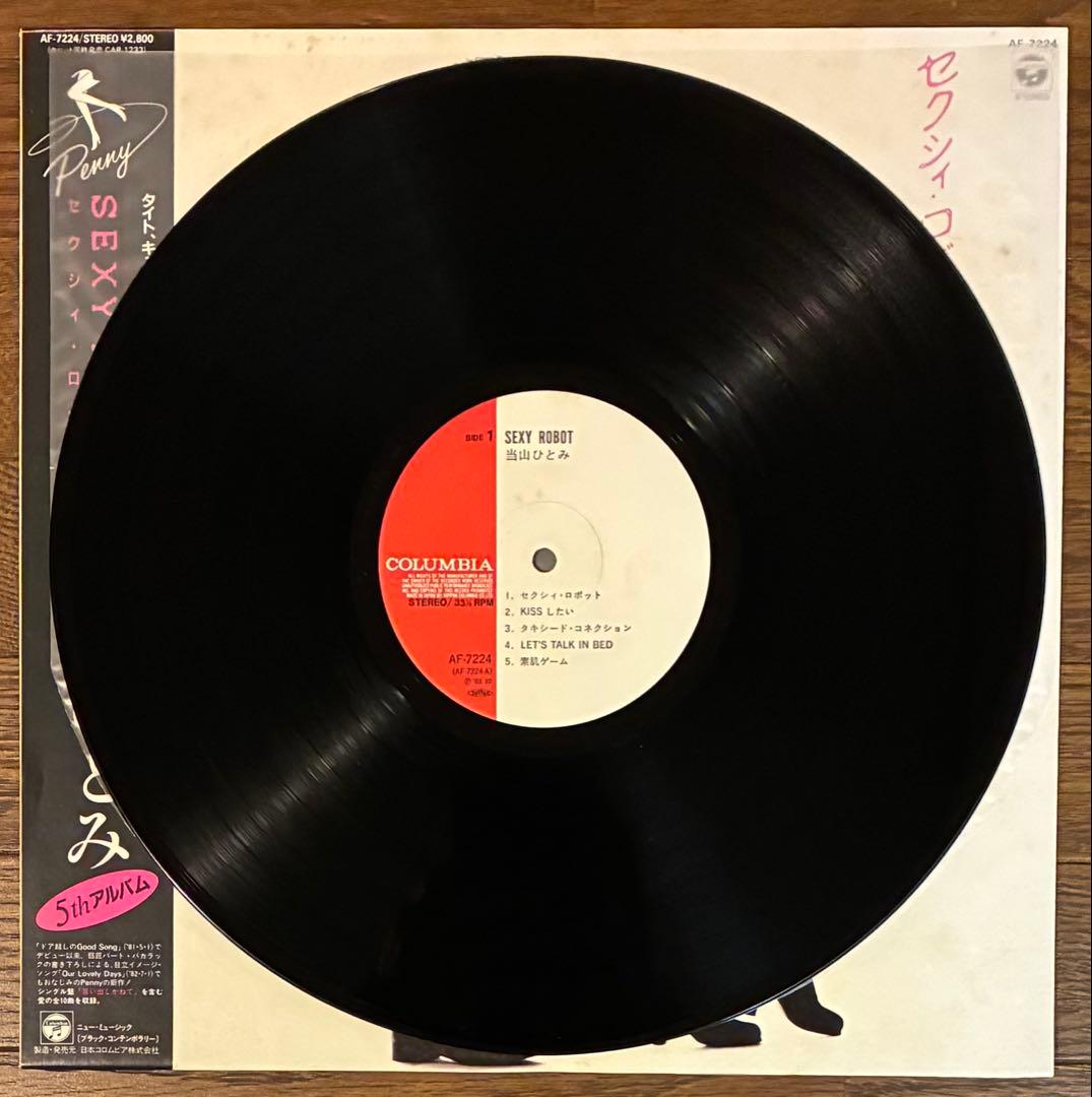 【LPレコード】【オリジナル盤】当山ひとみ/セクシー・ロボット