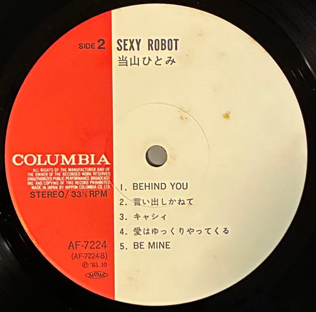 【LPレコード】【オリジナル盤】当山ひとみ/セクシー・ロボット