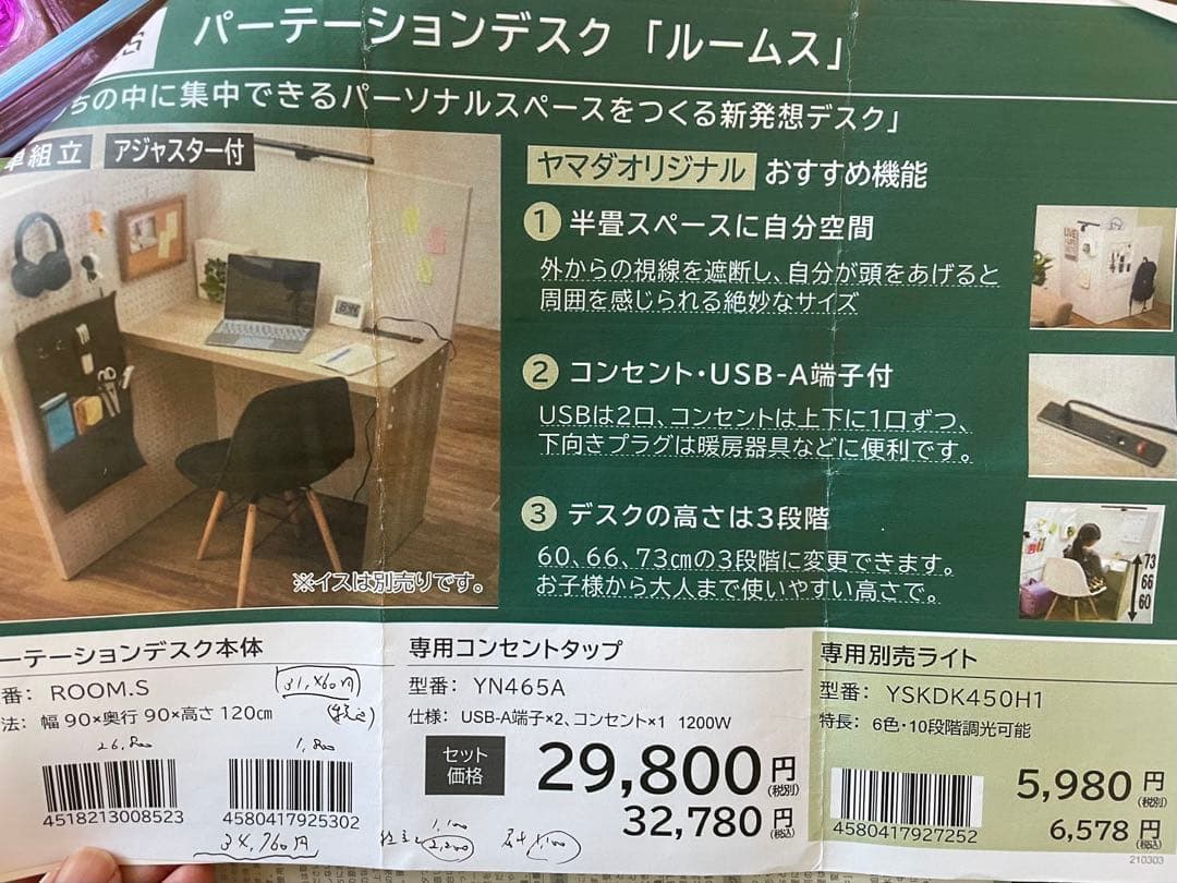 パーティションデスク ルームス