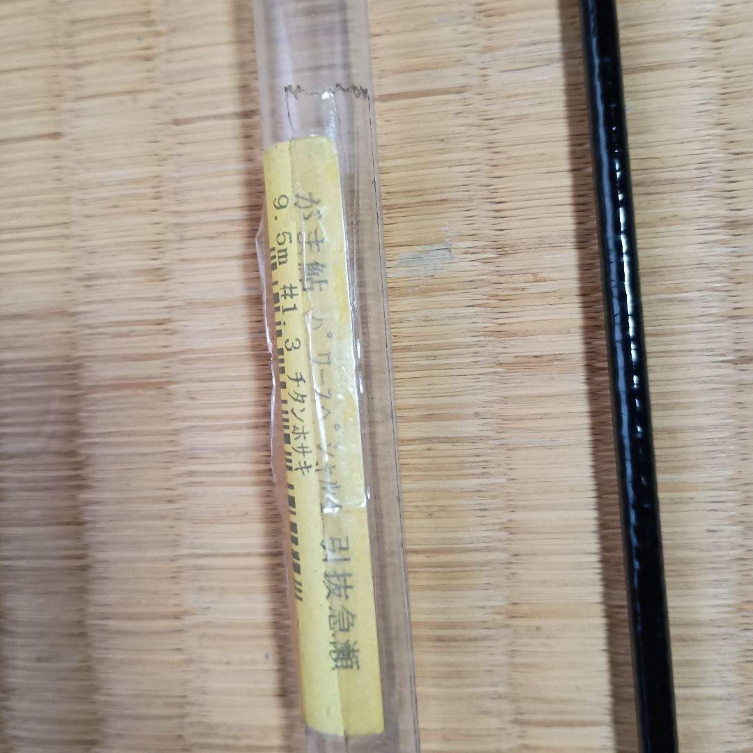 がま鮎 Power Special Ⅳ 引抜急瀬95　替穂先と袋付き