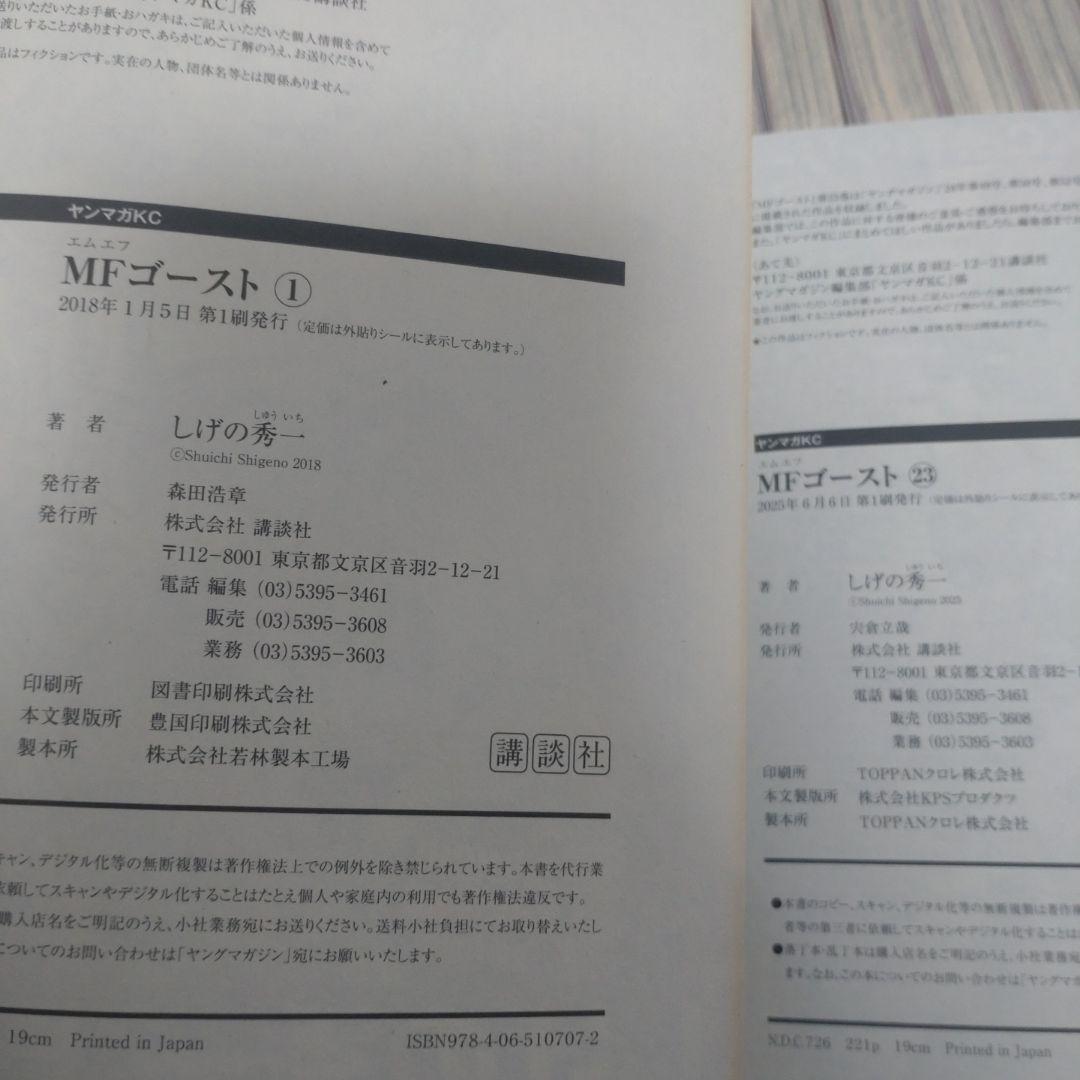 MF GHOST エムエフゴースト 全巻 初版【完結】しげの秀一 ヤンマガKC