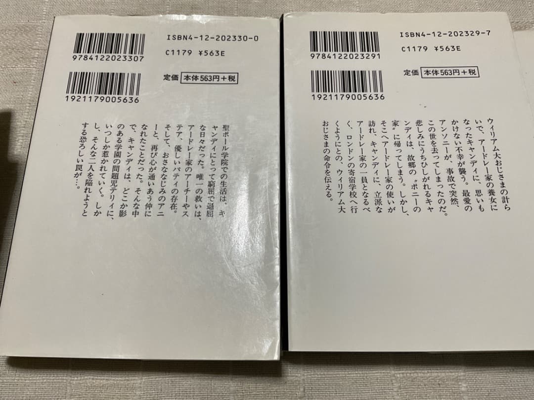 キャンディキャンディ 　文庫　全巻