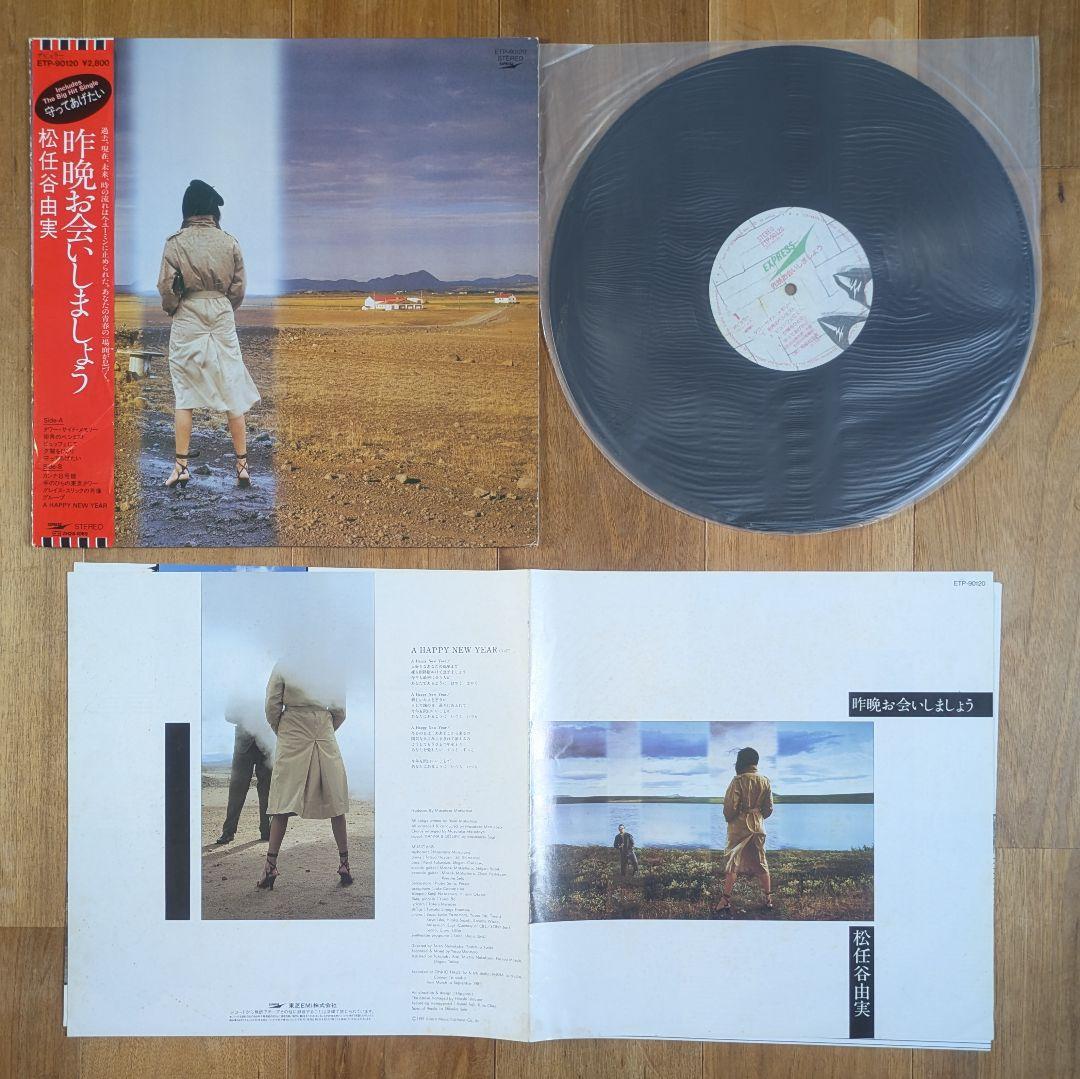 松任谷由実 荒井由実 ユーミン 20枚 シティポップ citypop まとめ売り