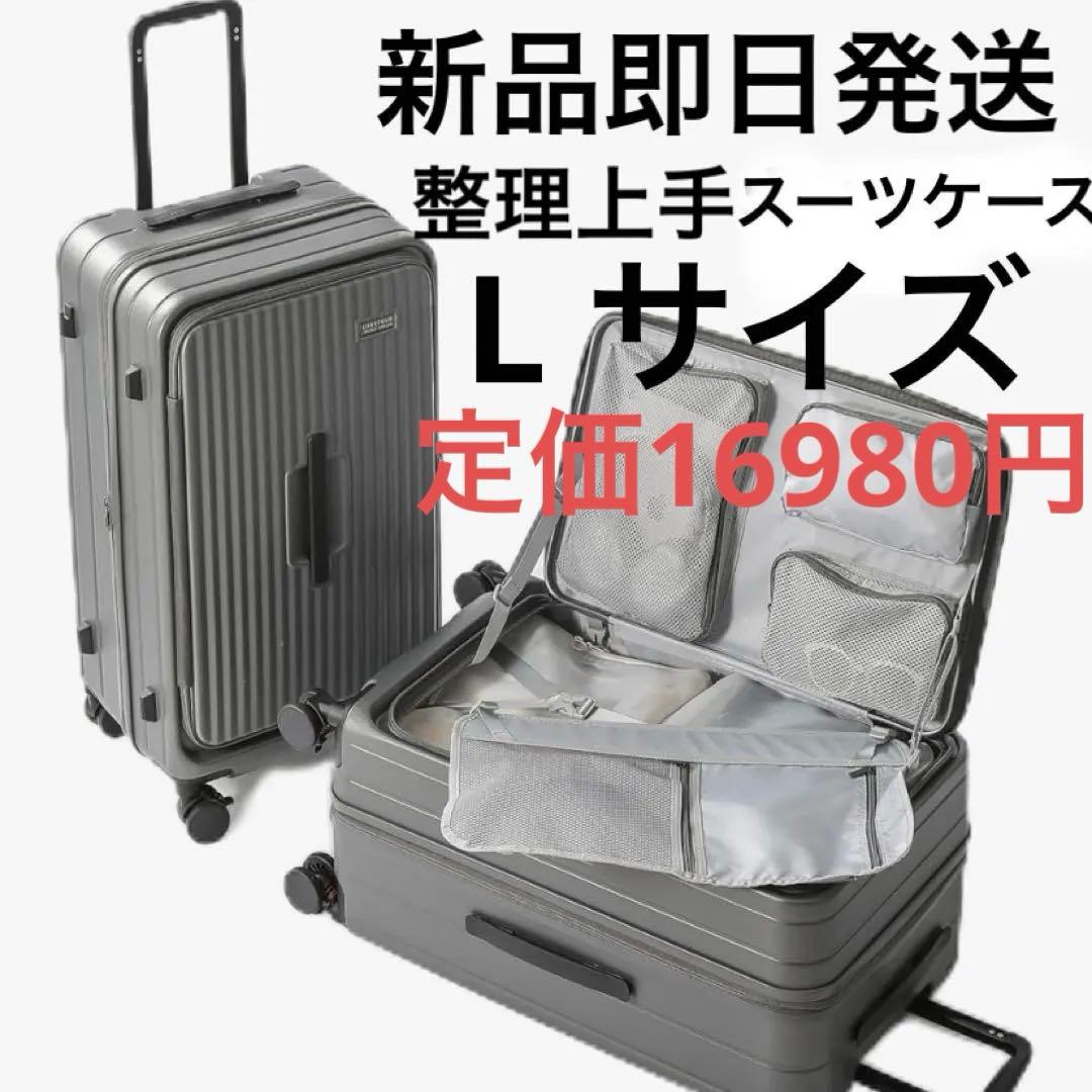 新品未使用　整理上手 スーツケース 1：9深型設計 片開きチャコールグレー