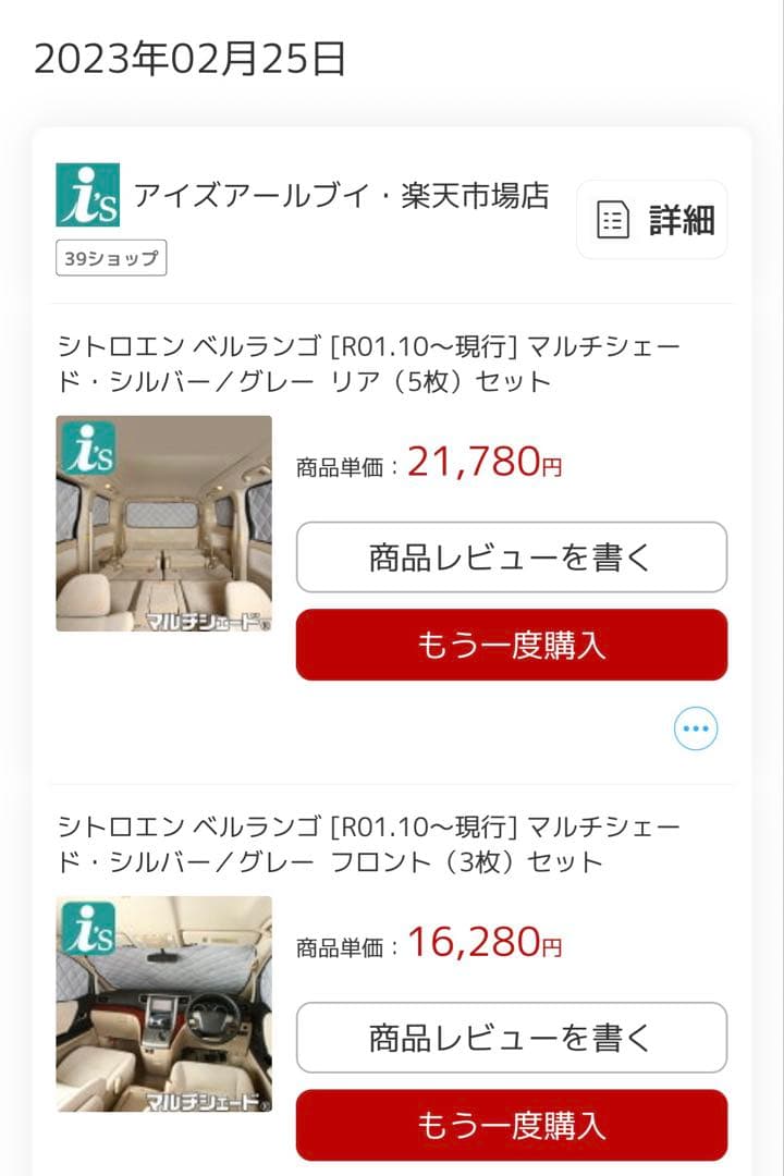 新品未使用　ベルランゴ　Aizu サンシェード フロント&リア　セット　未開封