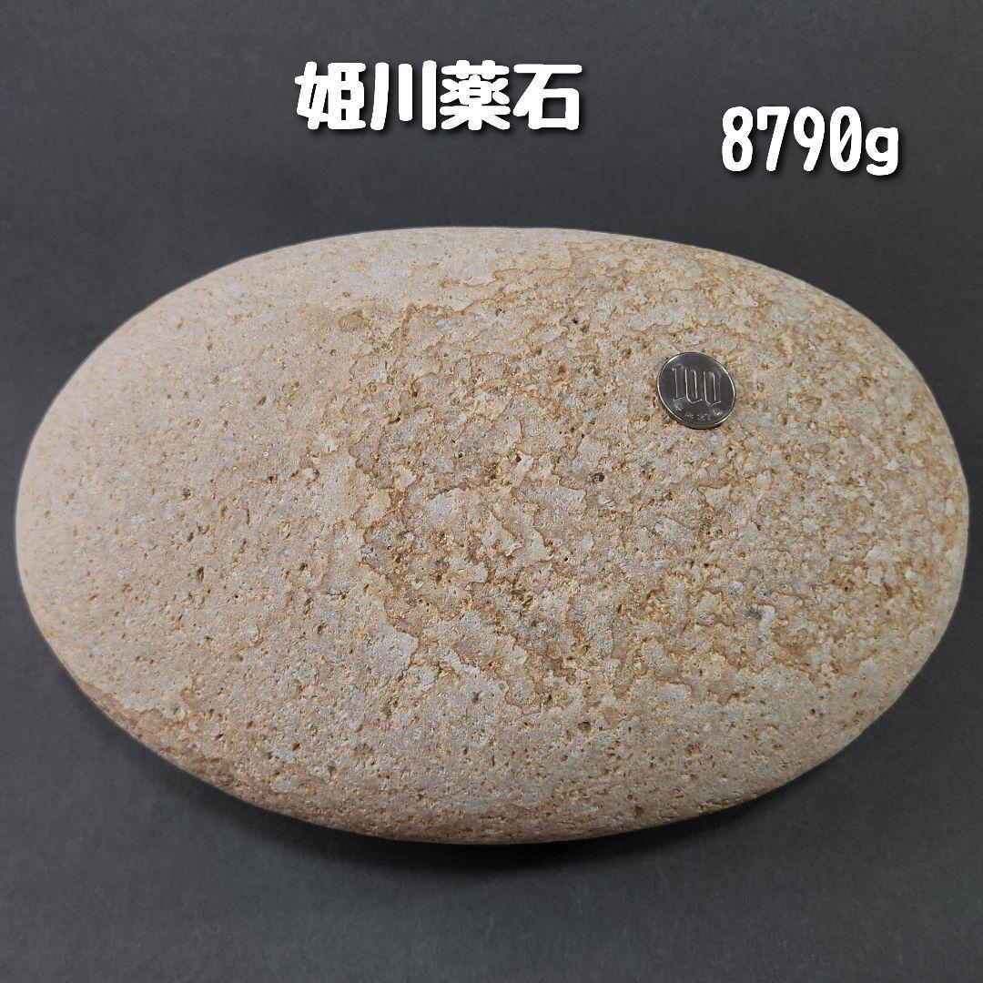 【特大】【糸魚川産】姫川薬石　8790g