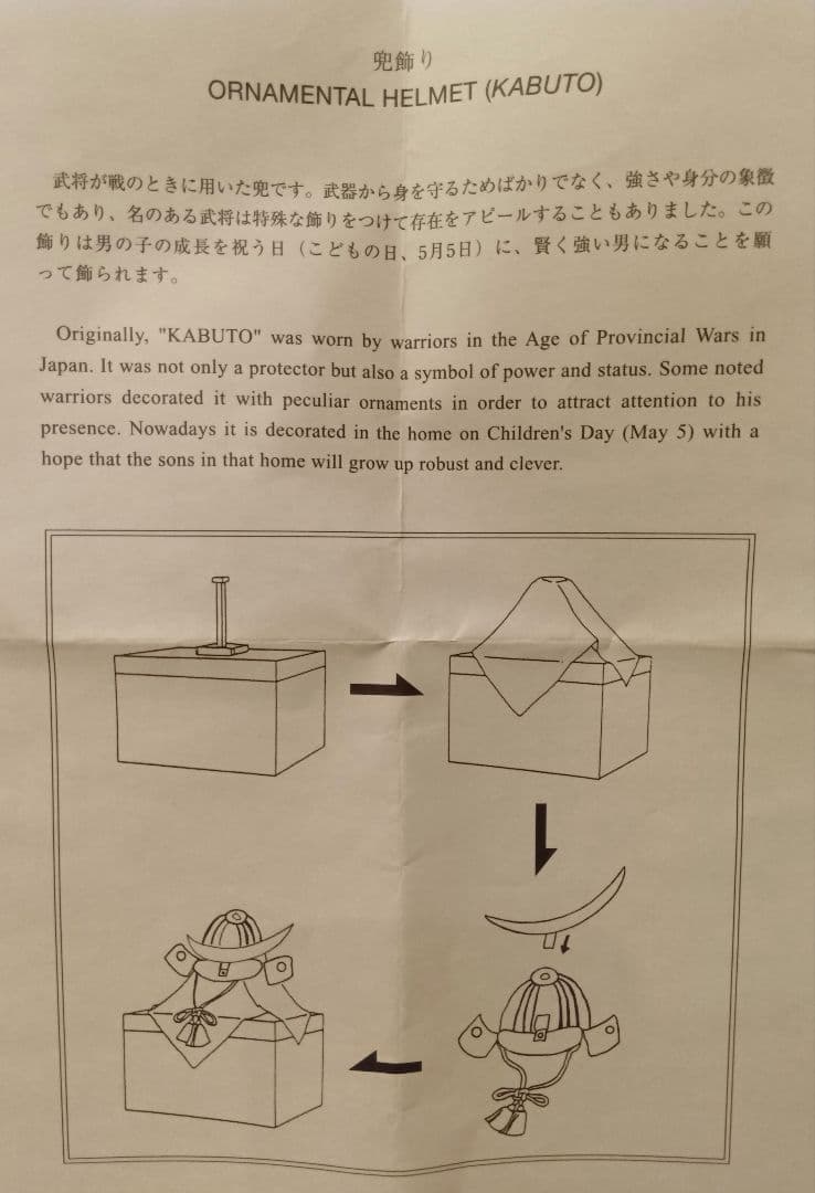 【子供の日】人形の久月　兜　伊達政宗 弓太刀かぶとセット