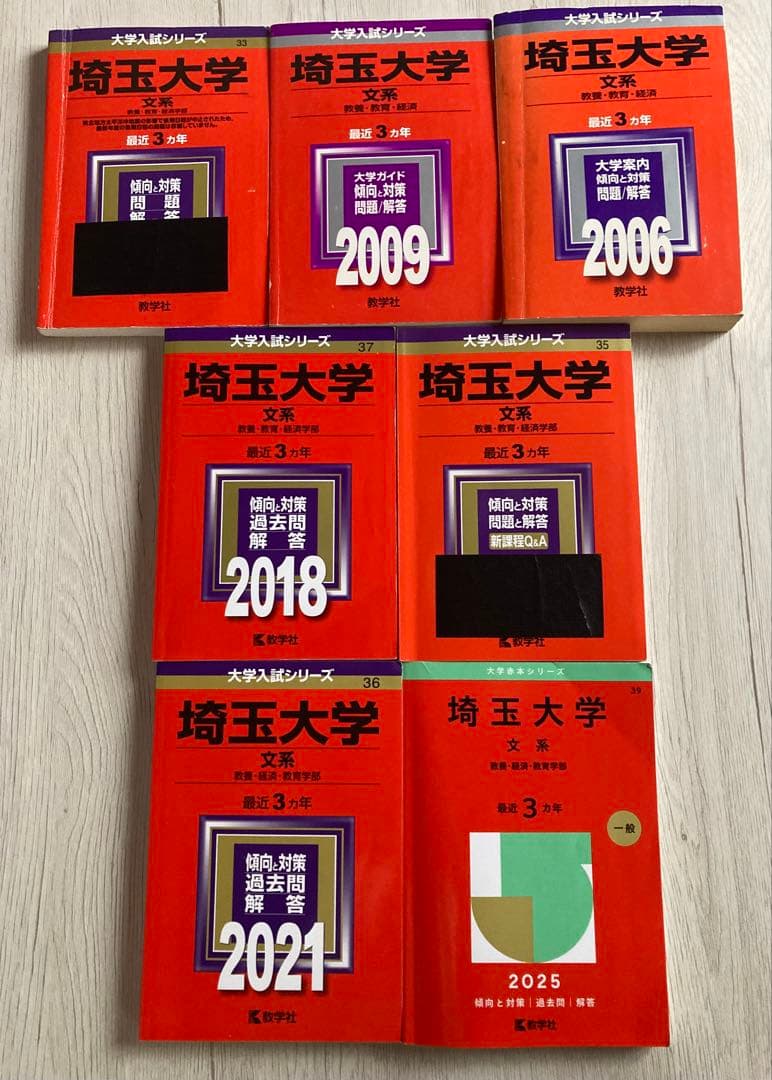 埼玉大学 文系 赤本7冊セット 2003〜2024(2021除く)21年分
