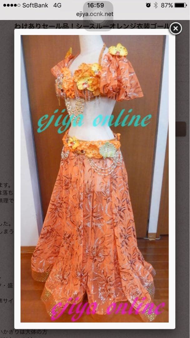 エジ屋　オレンジ ベリーダンス セットアップ