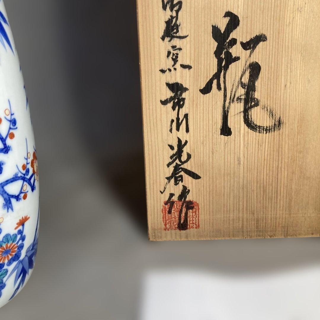 【市川光春】色鍋島の伝統　鍋島藩窯　名窯　御庭焼　市川光春作　錦竹梅菊文　花瓶