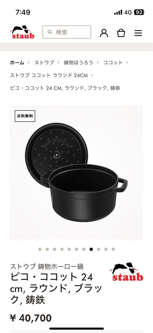 ストウブ(Staub)鍋