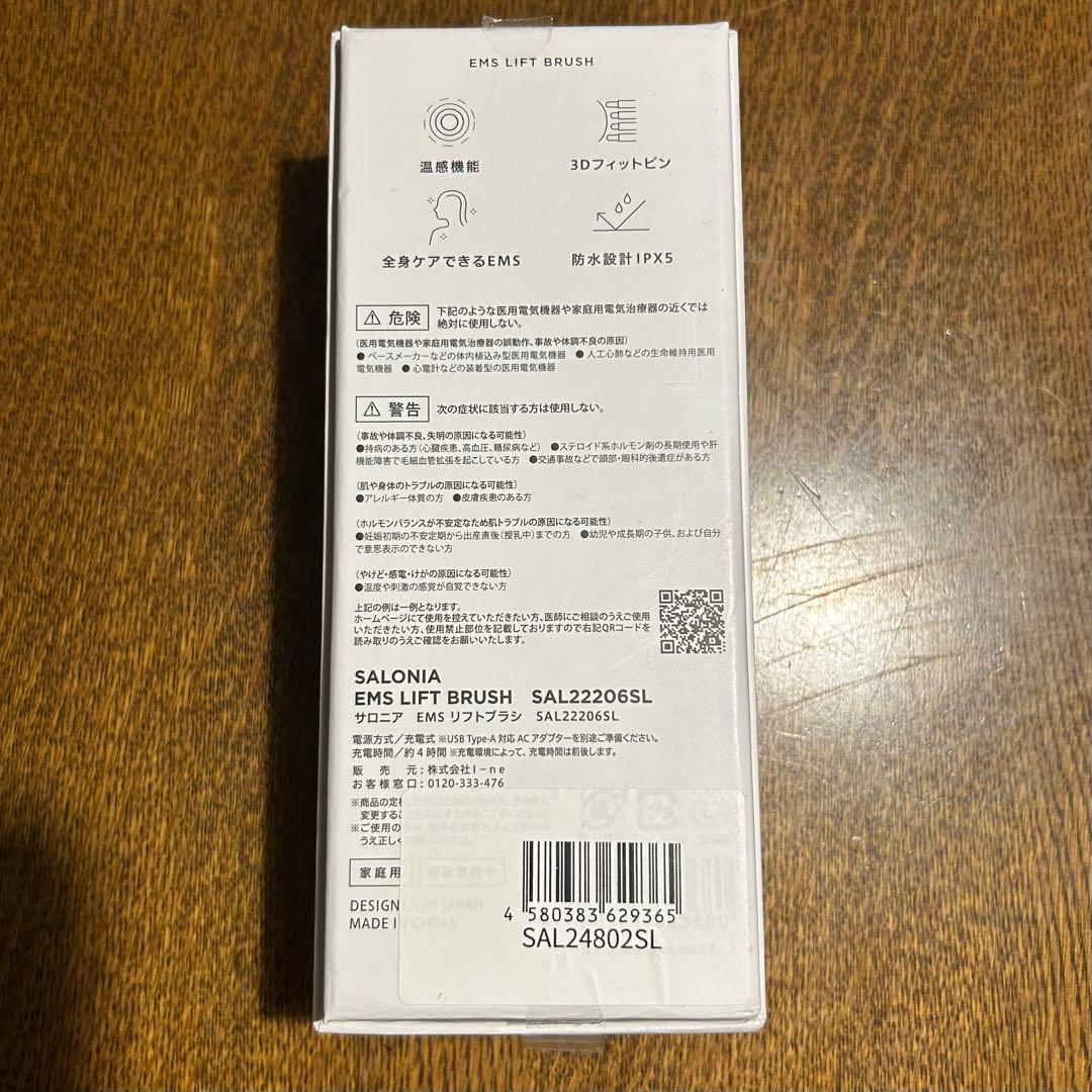 SALONIA EMS LIFT BRUSH シルバー
