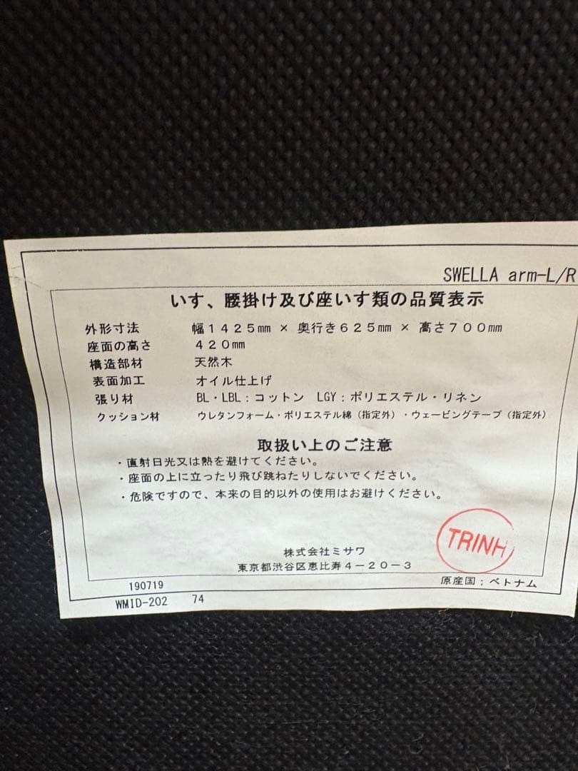 M007 unico製 L字2Pソファ デニム風