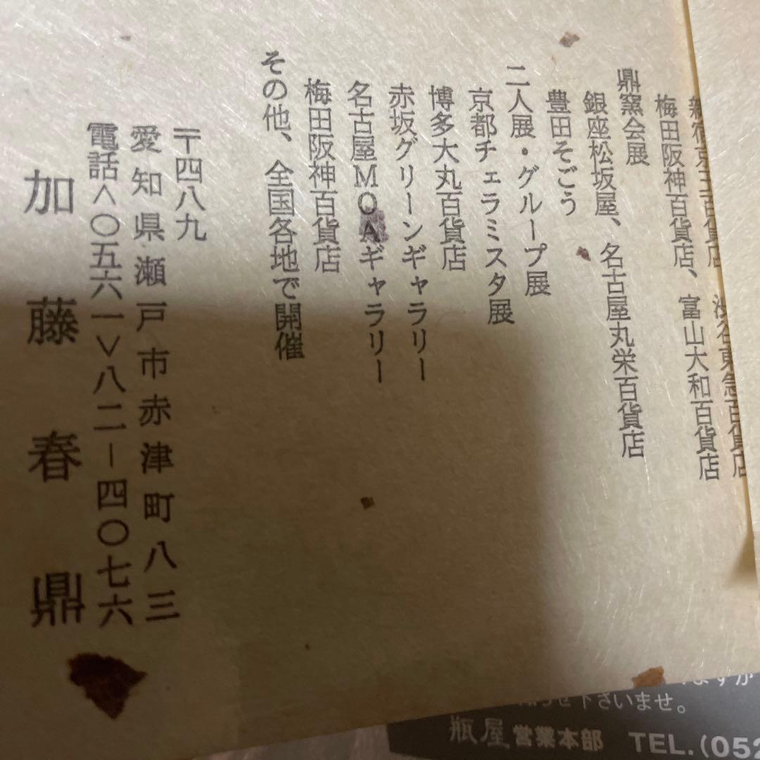 加藤春鼎 菓子皿　銘々皿　茶道具　 5客揃い