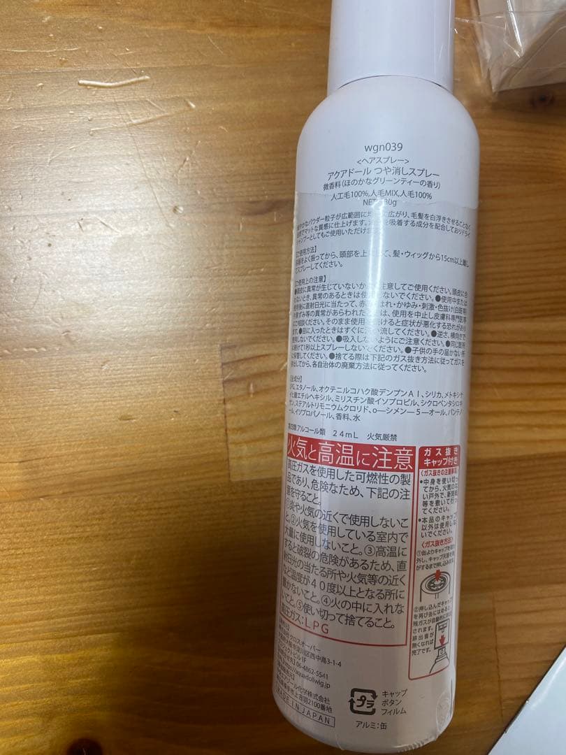 医療用ウィッグ　フルウィッグ　ケア用品セット　　アクアドール　AQUADOLL