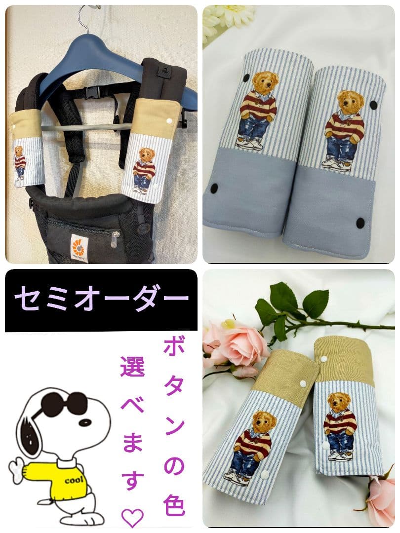 抱っこひも用　よだれカバー　セミオーダーページ　エルゴ対応　選べるボタン