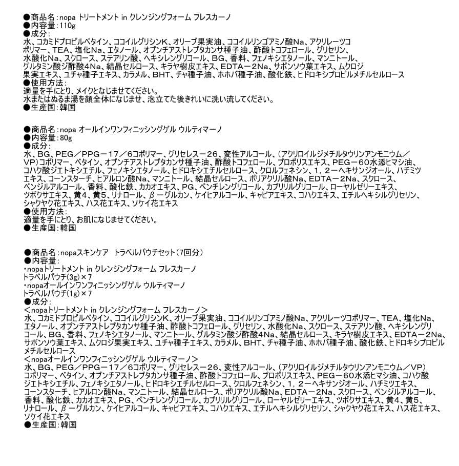 nopa ビューティーボックスセット