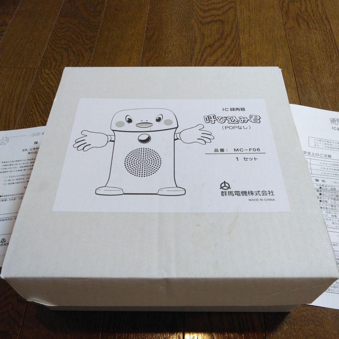 呼び込み君　本物