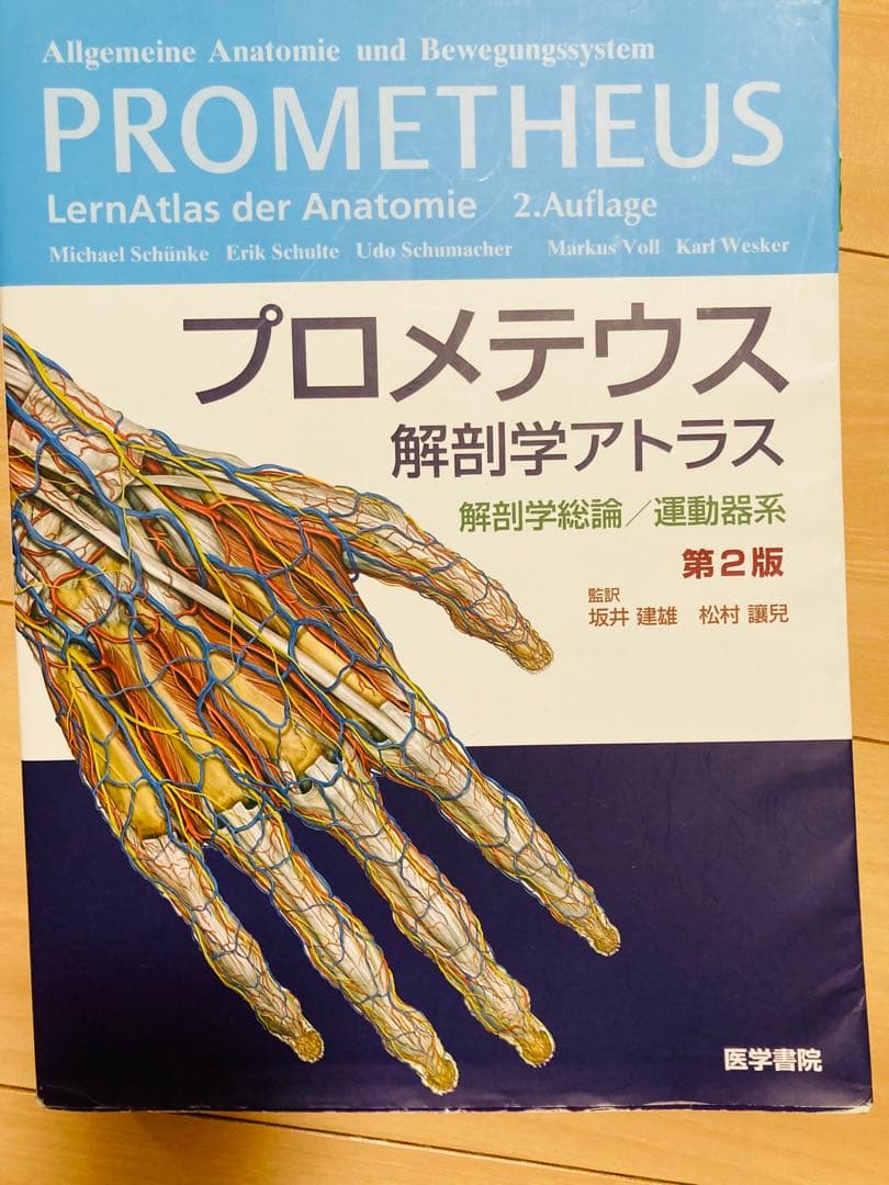 プロメテウス解剖学アトラス 第2版　3冊セット