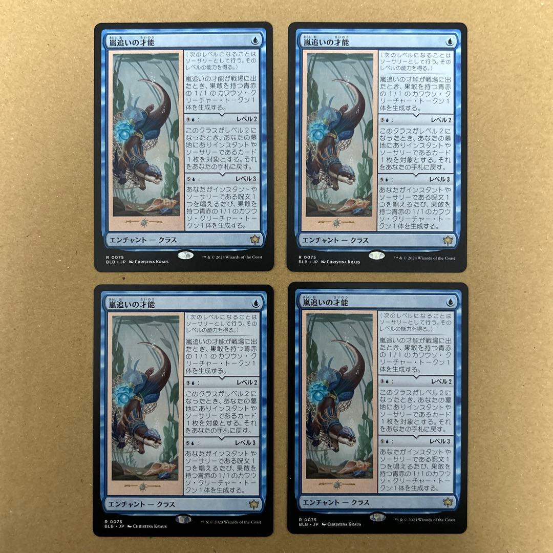 mtg 嵐追いの才能　4枚セット