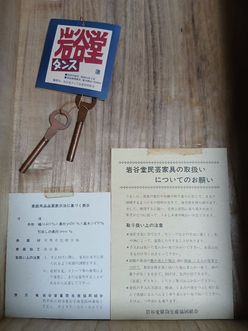 岩谷堂箪笥 和箪笥 南部鉄器　欅　漆塗り 伝統工芸 5段7杯チェスト