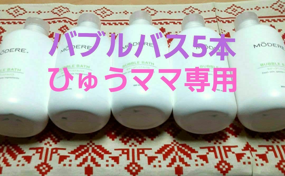 MÖDERER バブルバス 350mL 5本セット
