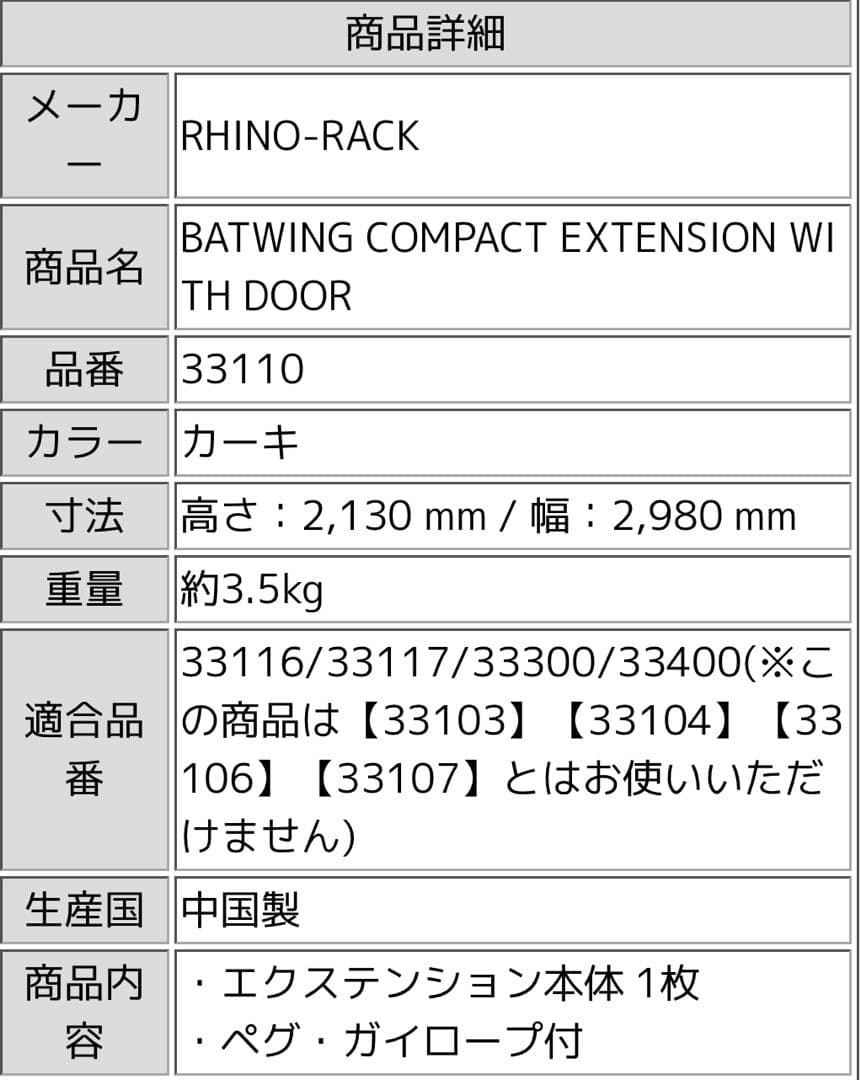 RHINO-RACK ライノラックBATWING COMPACT用33110