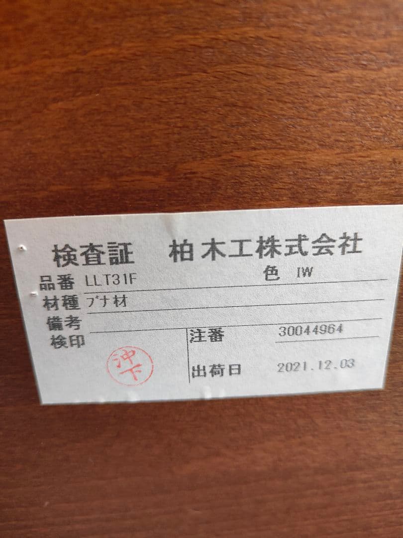 KASHIWA 柏木工 リビングテーブル センターテーブル