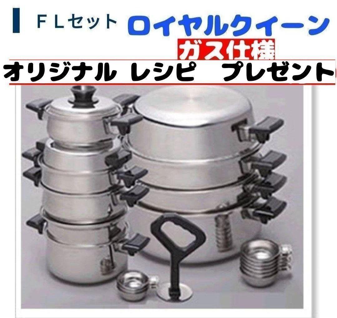 ロイヤルクイーン ガス仕様 FLセット  queen@
