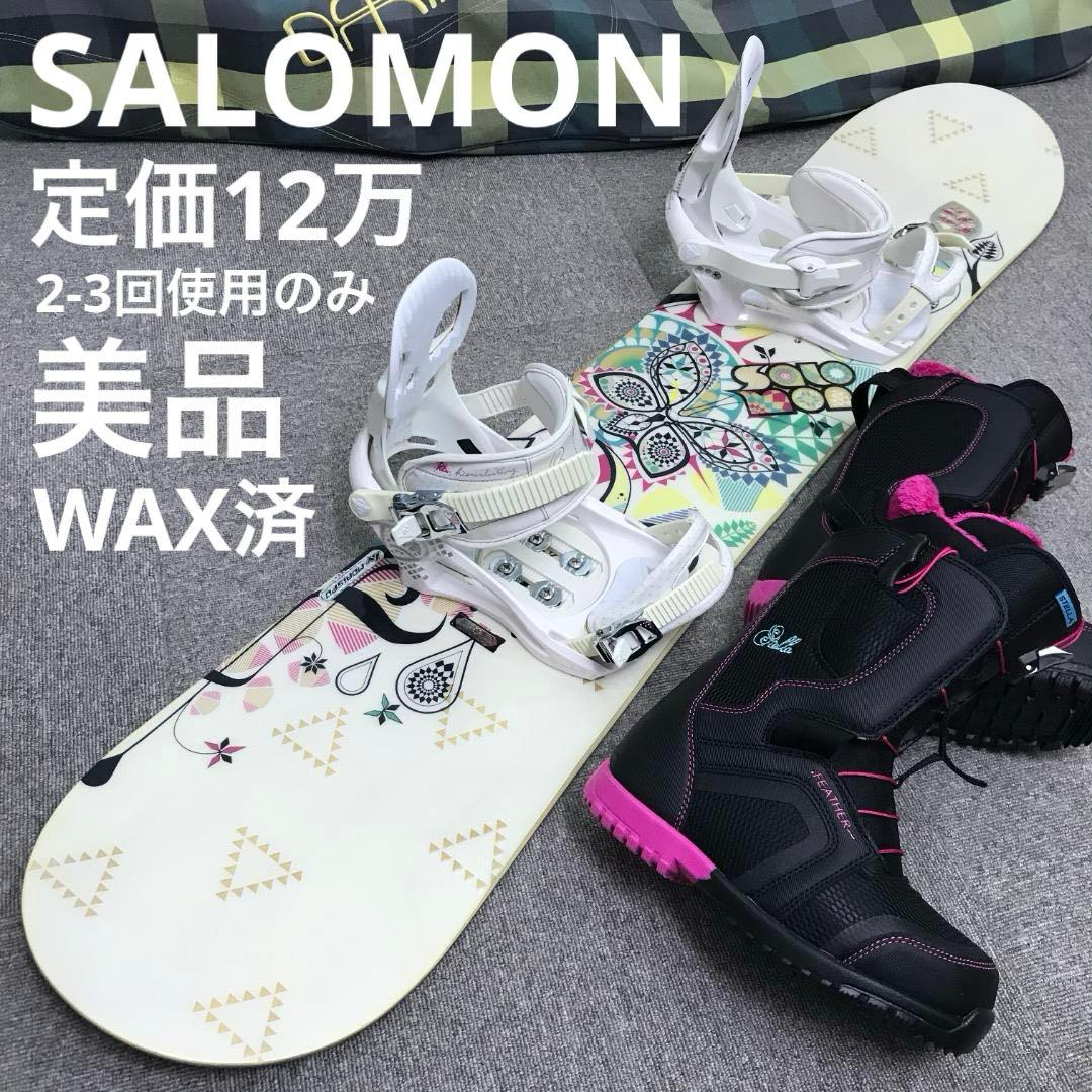 12万セット■美品■WAX済■サロモン ボード ビンディング ブーツ ケース
