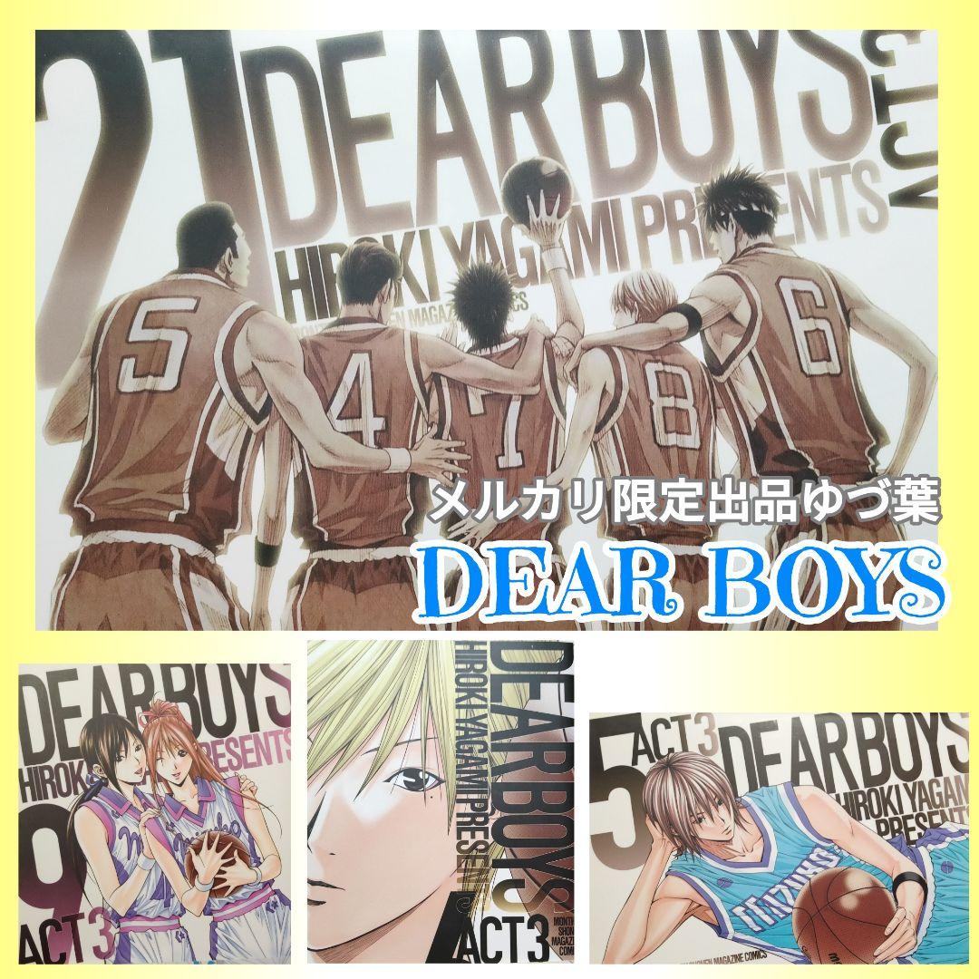 【DEAR BOYS】ACT2.ACT3.ACT4 全巻 ディアボーイズ 良品