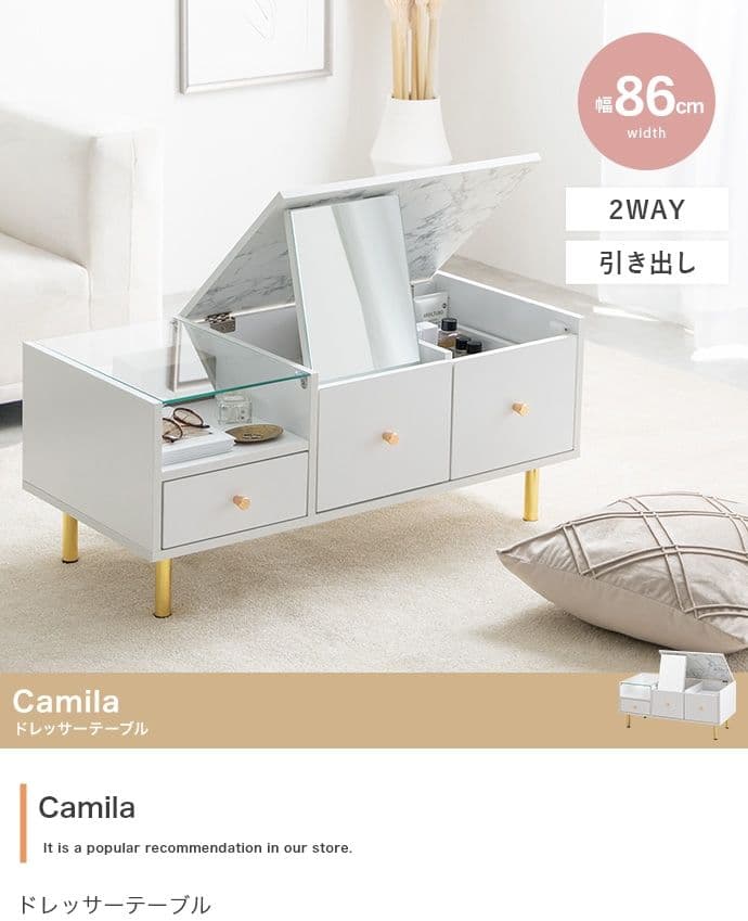 【新品】Camila ドレッサーテーブル