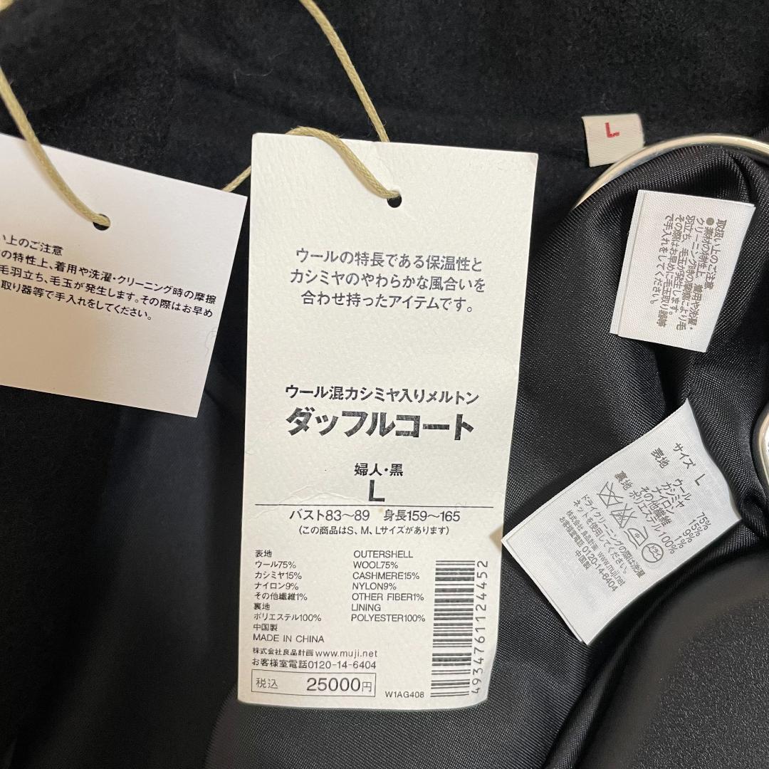 新品 無印良品 MUJI 黒 カシミヤ混ダッフルコート L 秋冬