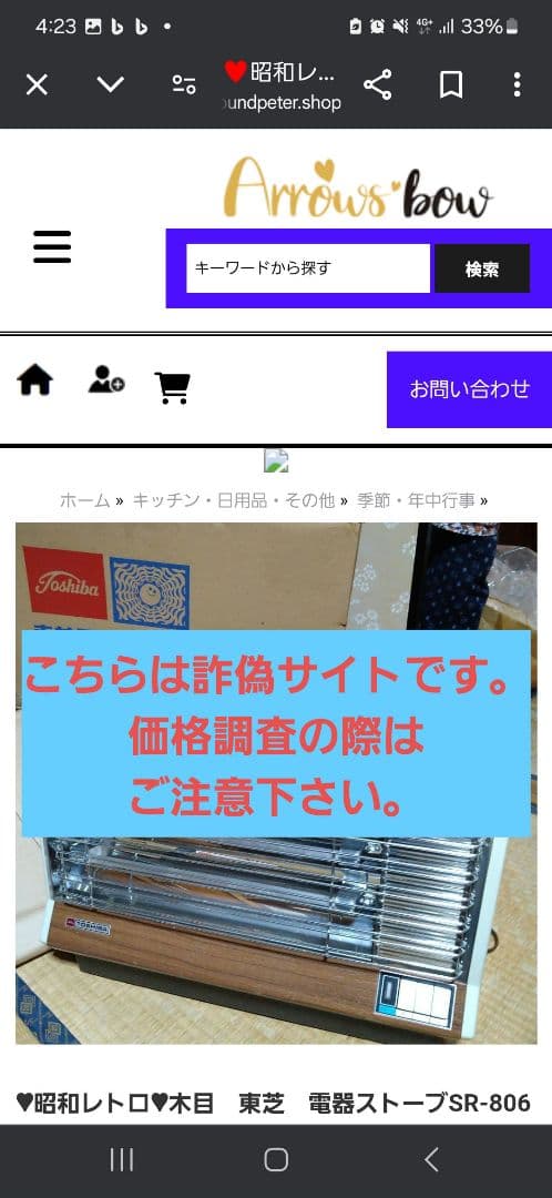 ♥昭和レトロ♥木目　東芝　電器ストーブSR-806