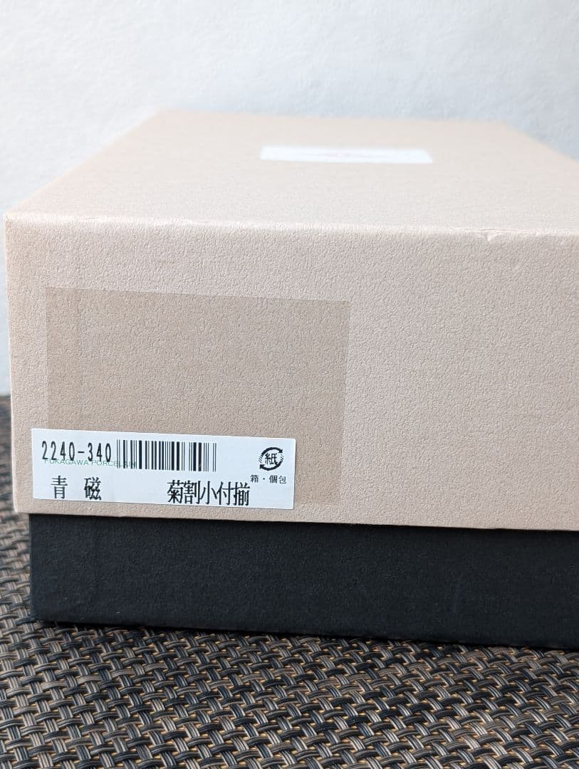 【未使用品】深川製磁　青磁　菊割小付揃　5枚組