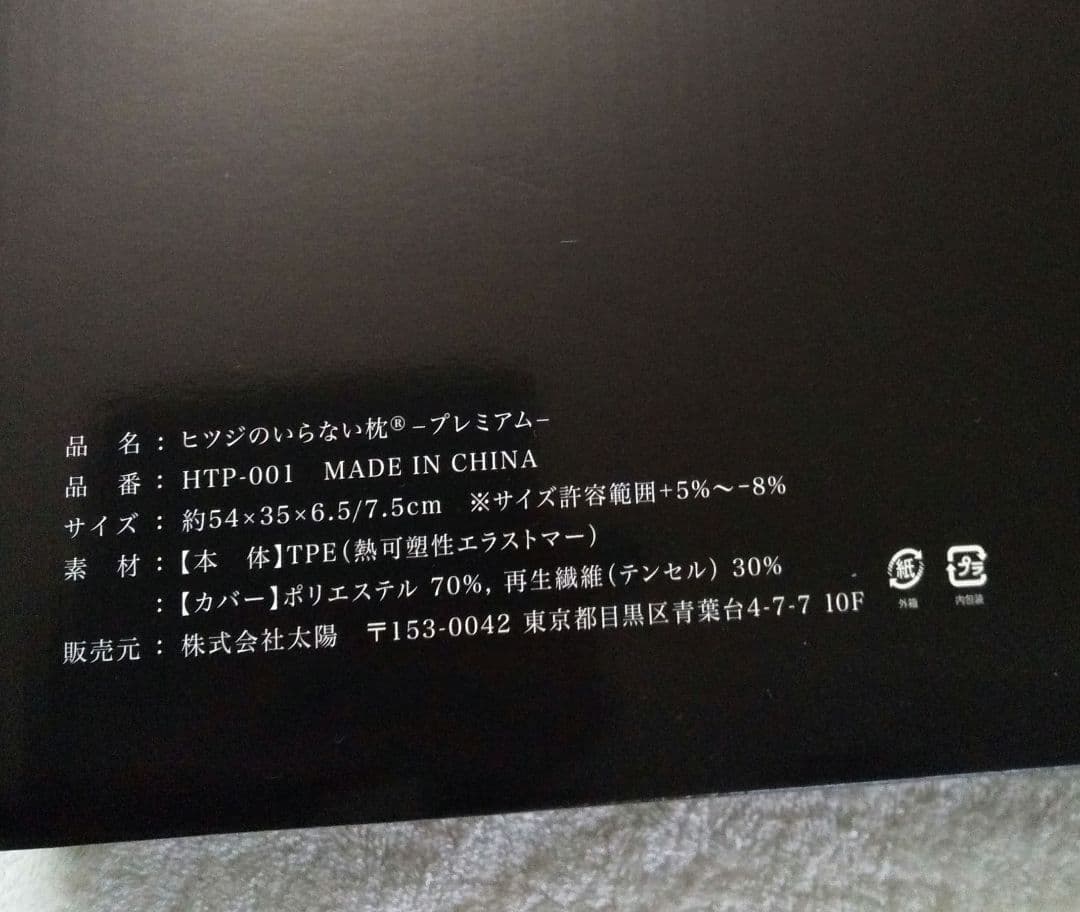 ヒツジのいらない枕 プレミアム