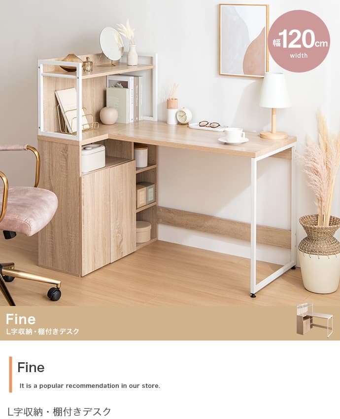 【送料無料】【幅120cm】L字収納・棚付きデスク 机 木目調 ワーク 学習