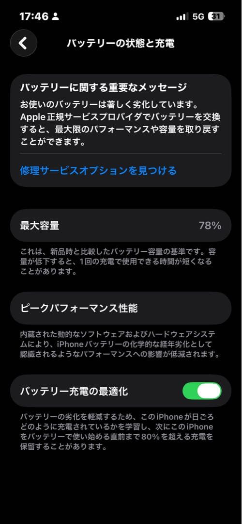 iPhone13 128GB SIMフリー 美品 動作良好 バッテリー78%