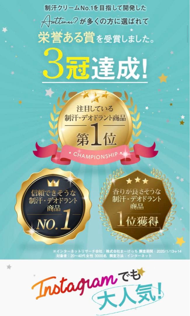 アセッテナイ？ 【2個セット】、【匿名配送】、【送料無料】