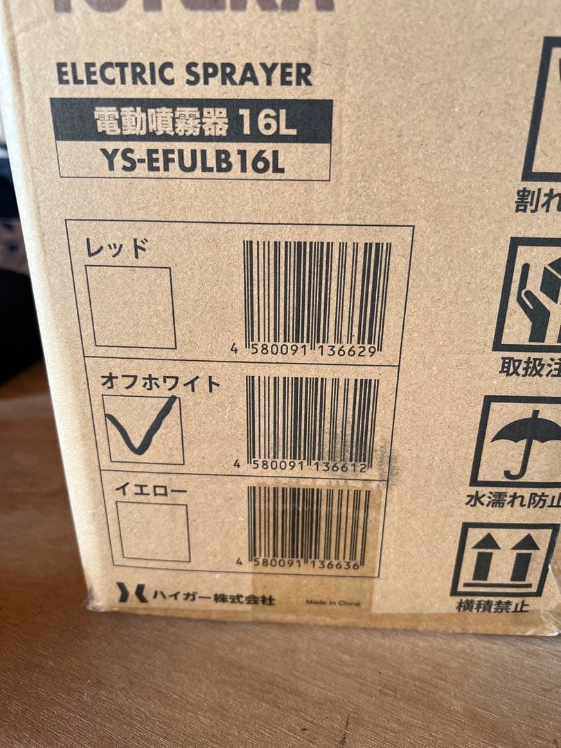 ハイガー 電動噴霧器 背負い式 16L バッテリー式