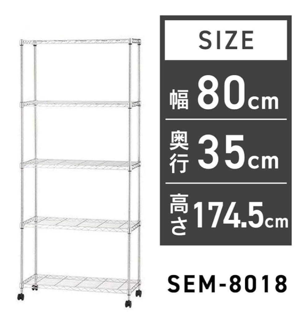アイリスオーヤマ　スチールラック 2個セット　幅80cm 5段