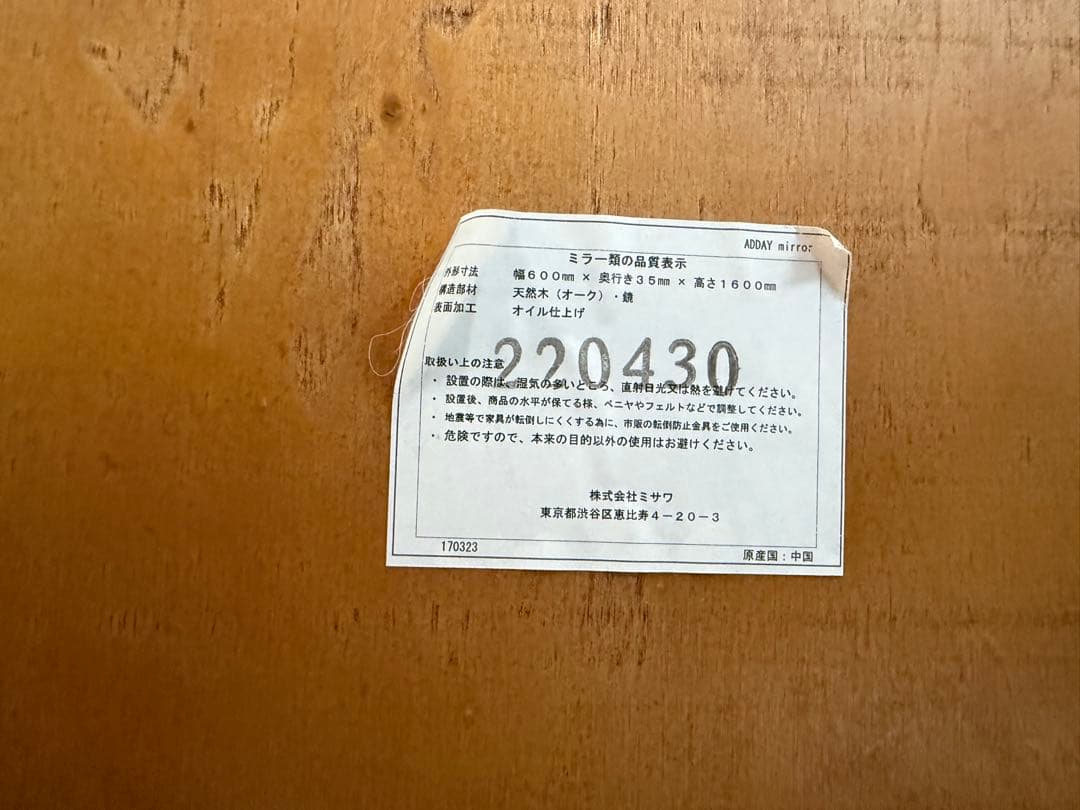 unico　姿見　ADDAY